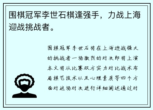 围棋冠军李世石棋逢强手，力战上海迎战挑战者。